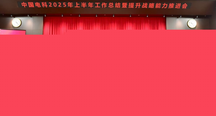 战略会2